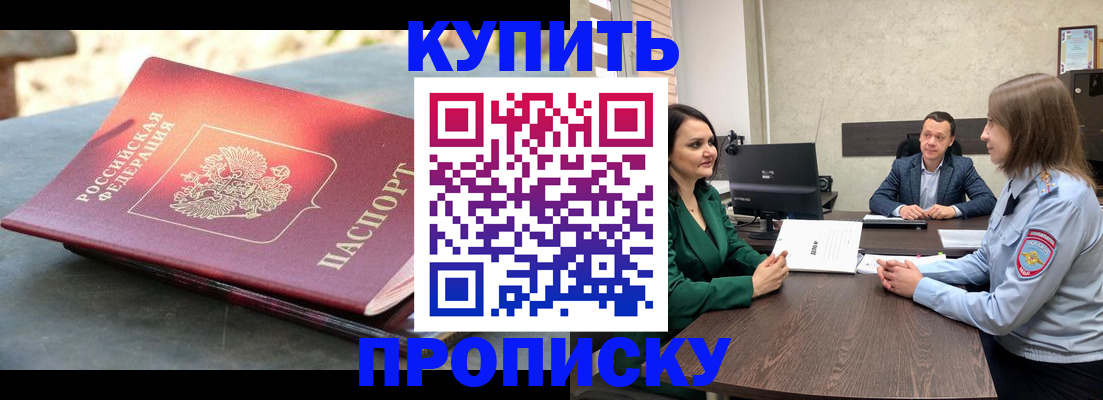 прописка для работы в Кирове